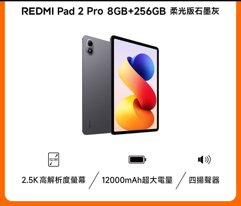 Redmi  Pad 2 Pro 8G/256G 柔光版石墨灰