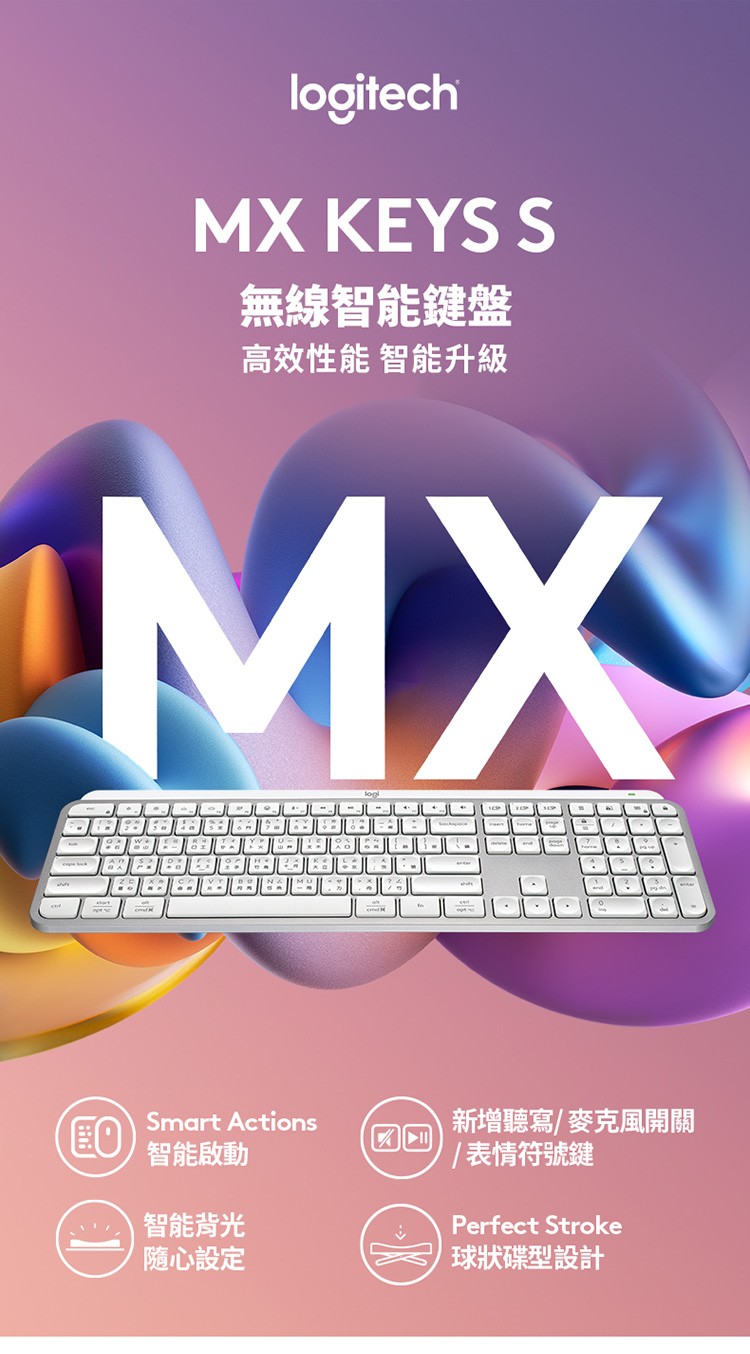 MX KEYS S 無線智能鍵盤